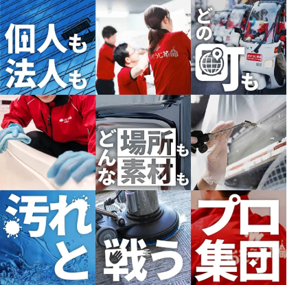 おそうじ革命紹介の画像