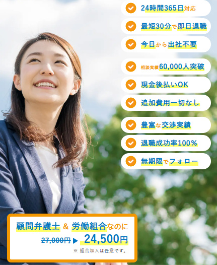 退職代行Jobsのサービス紹介画像