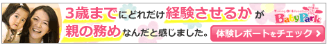 ベビーパーク紹介画像
