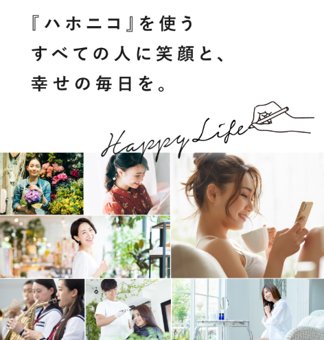 ハホニコ紹介の画像