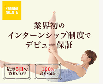 カラダメンテのピラティスインストラクタースクール紹介画像