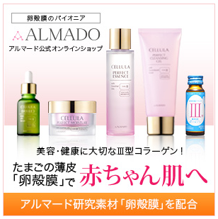 ALMADO(アルマード)赤ちゃん肌広告の画像
