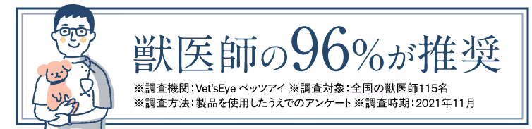獣医師の推奨広告画像
