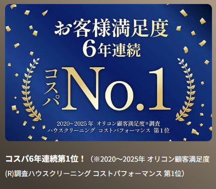 顧客満足度No1の紹介画像